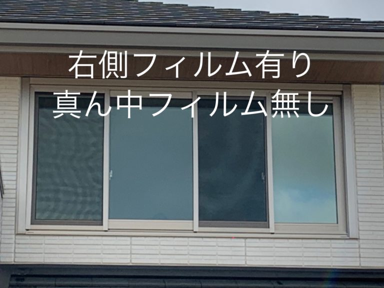 ※芦屋市Uさま邸 ハーフミラーフィルム施工 大阪府堺市の住宅窓ガラスフィルム施工 Kcreate